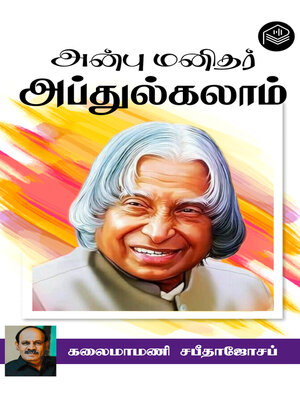 cover image of Anbu Manithar Abdul Kalam